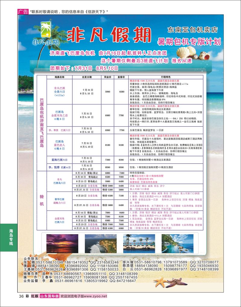 红彩36 非凡假期-巴厘岛  海岛专线