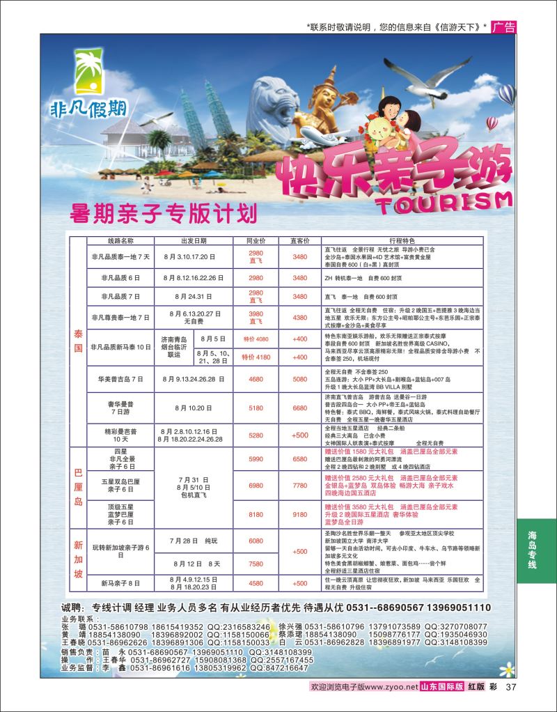 红彩37 非凡假期-海岛专线  海岛专线