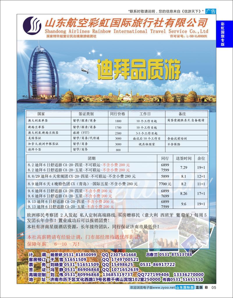 蓝彩5 山东航空彩虹国旅  彩虹国旅专版