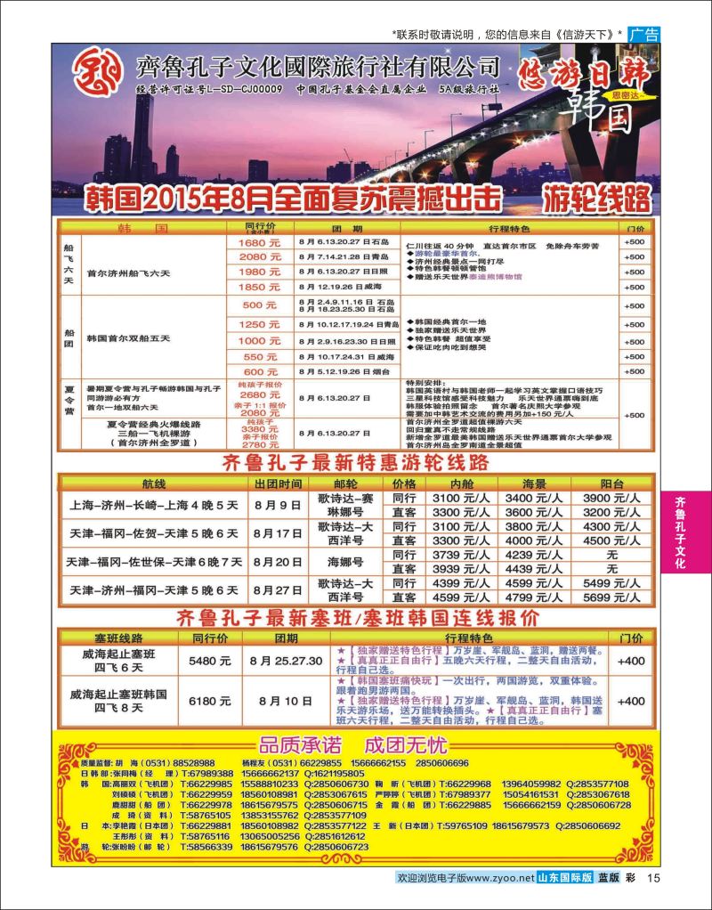 蓝彩15 齐鲁孔子文化国旅-日韩  齐鲁孔子文化
