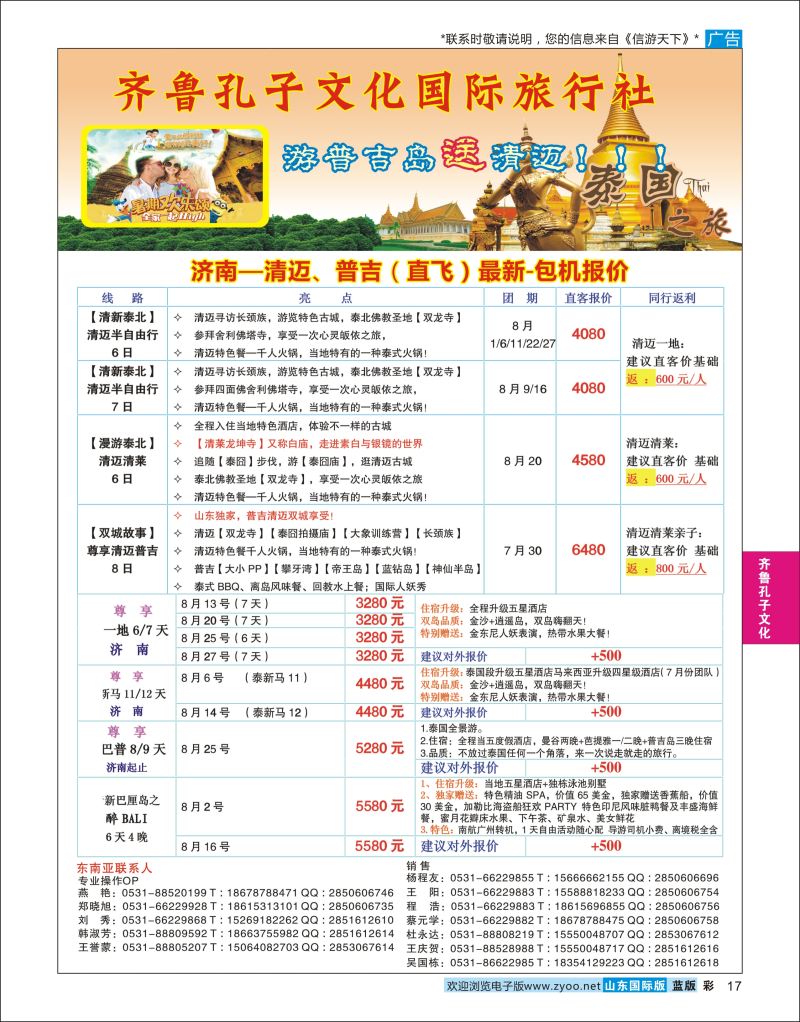 蓝彩17 齐鲁孔子文化国旅-东南亚  齐鲁孔子文化