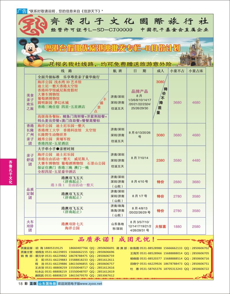 蓝彩18 齐鲁孔子文化国旅-港澳  齐鲁孔子文化