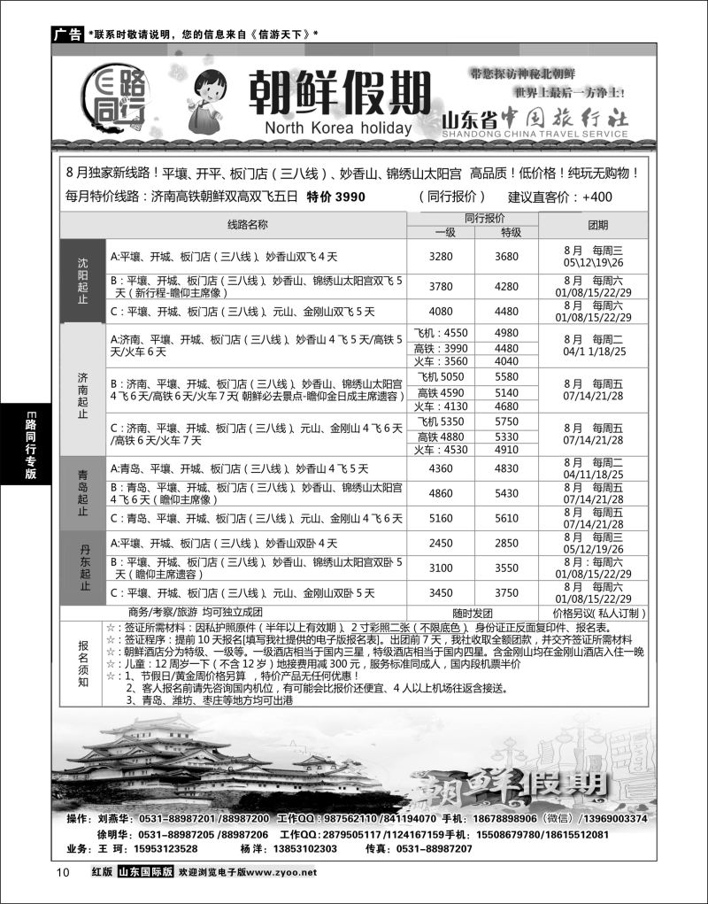 10 E路同行—朝鲜假期  E路同行专版