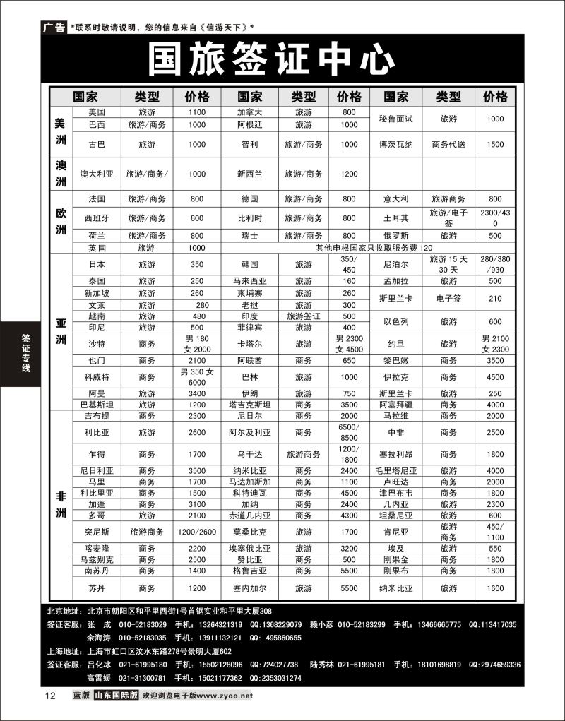 12 国旅签证中心  签证专线