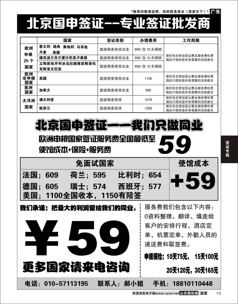 13 北京国申签证--专业签证批发商  签证专线