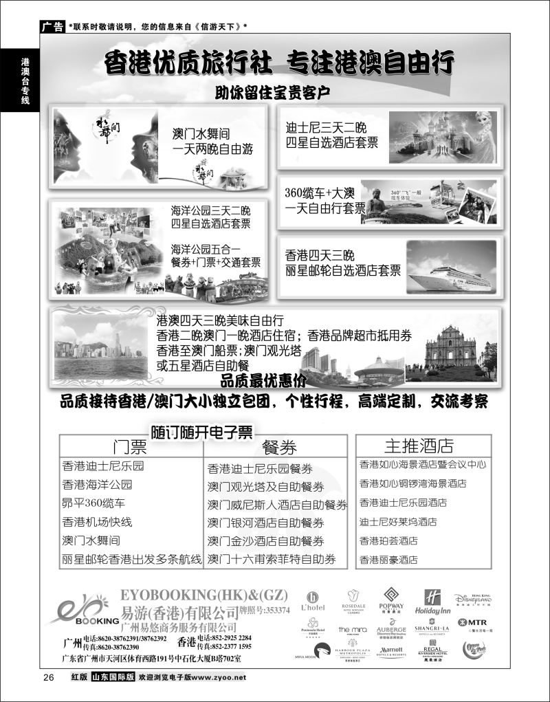 26 EYO港澳正品地接自由行专家  港澳台专线