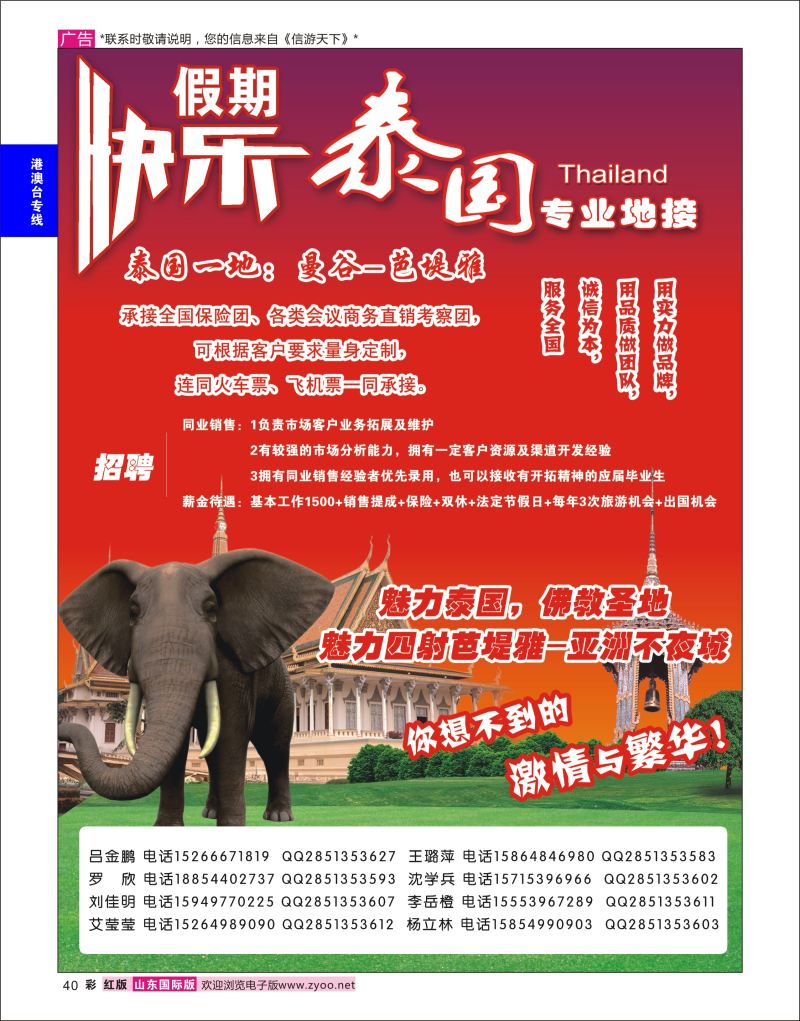 红彩40 快乐假期  港澳台专线