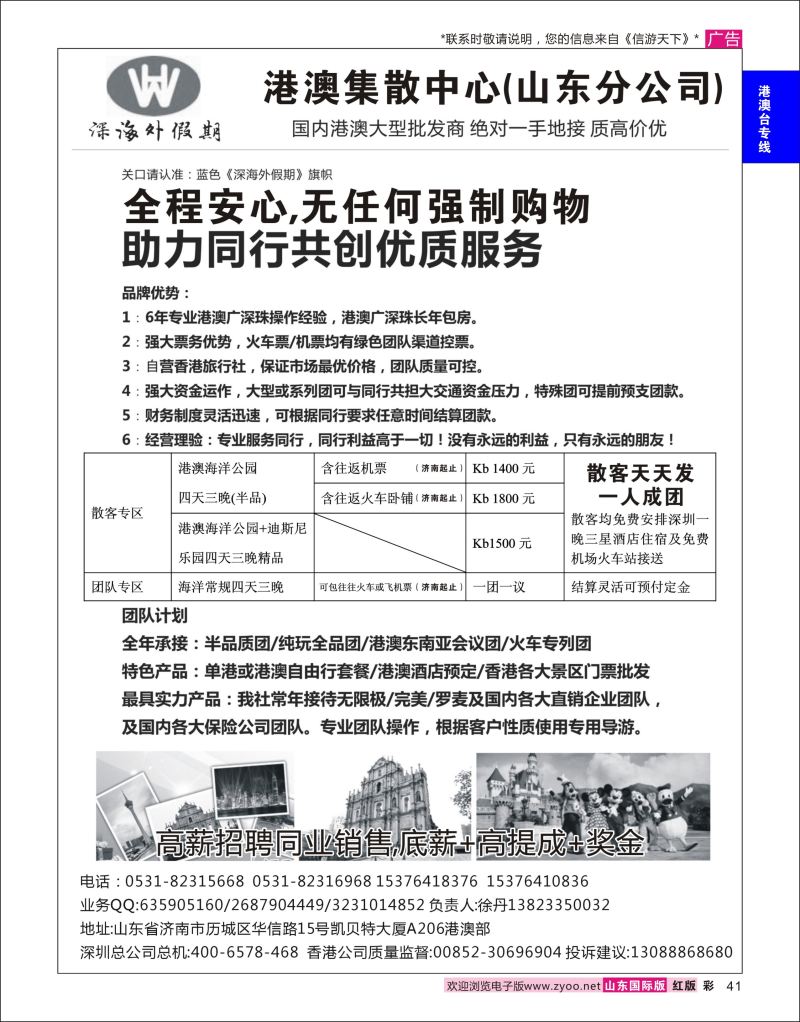 彩41 港澳台专业地接-深海外假期  港澳台专线