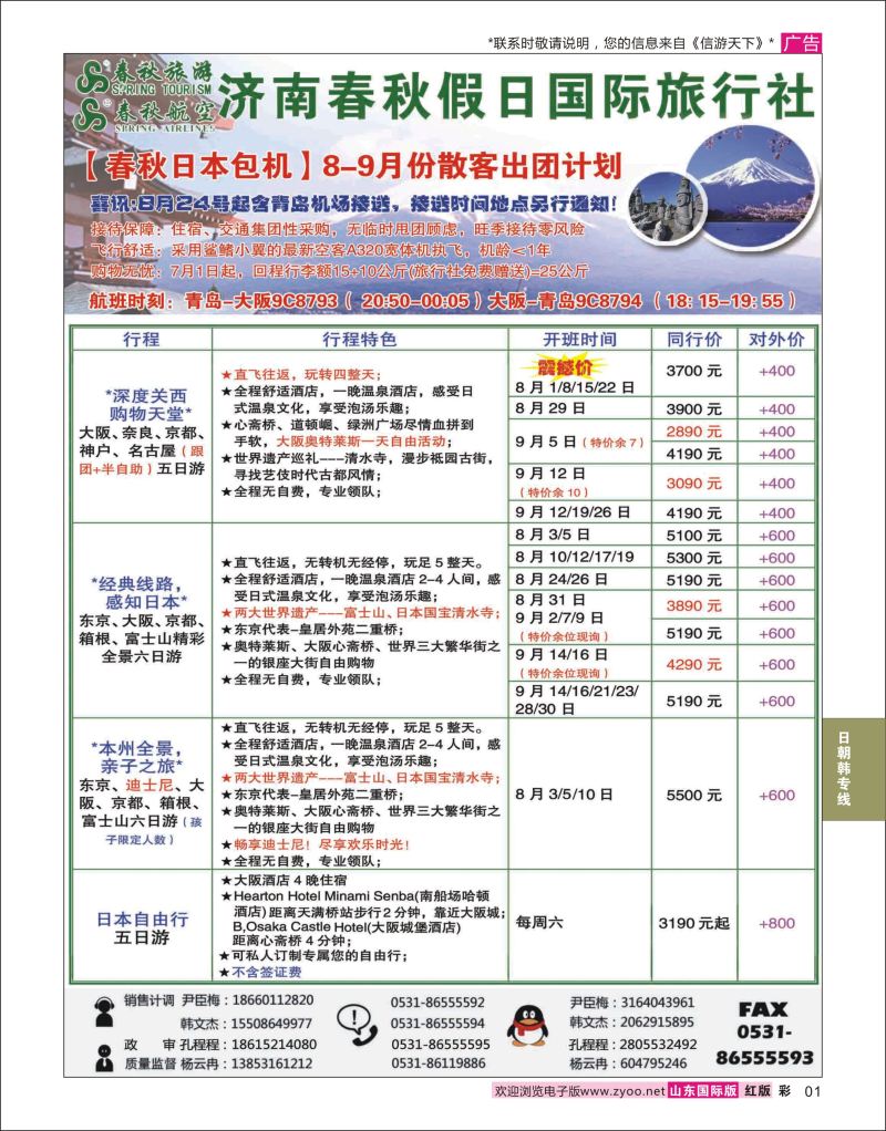 红彩1 济南春秋假日国际旅行社  日朝韩专线