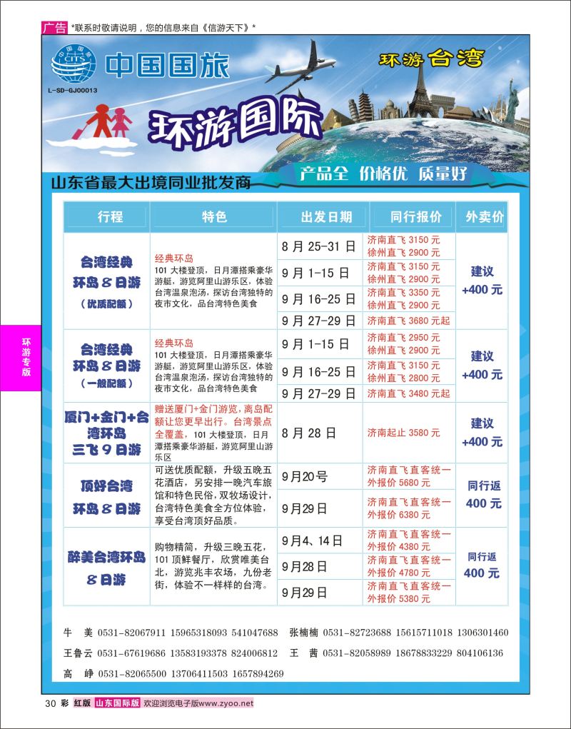 红彩30 环游国际-台湾专线  环游专版