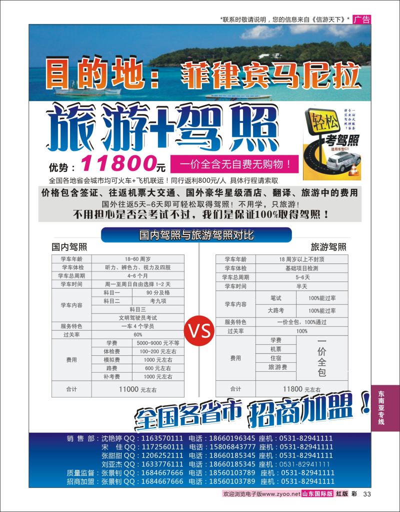红彩33 办国际驾照+旅游 一价全包（马尼拉）  东南亚专线