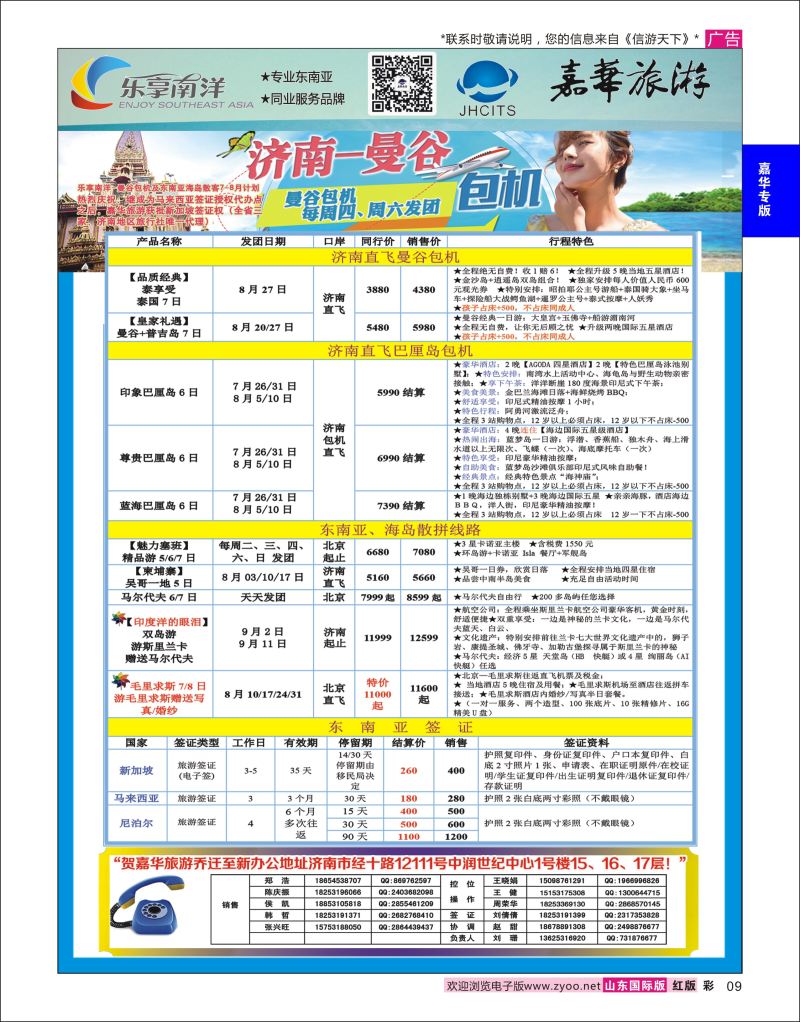红彩9 嘉华旅游-曼谷普吉岛包机  嘉华专版