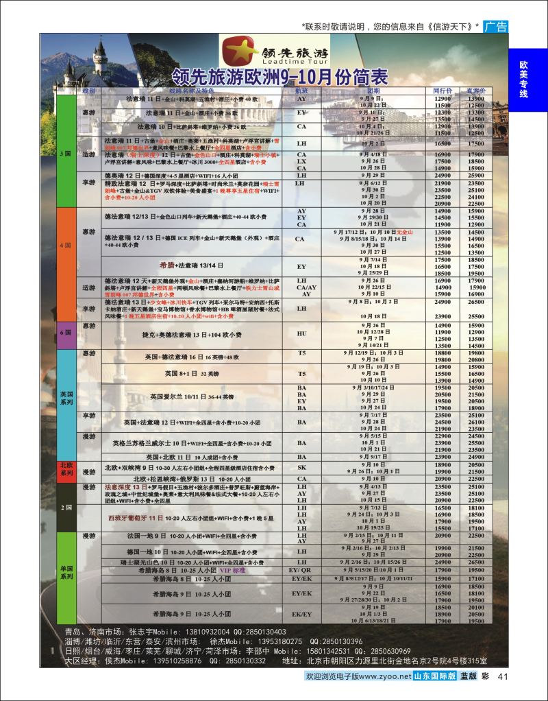 彩41  领先旅游-欧洲线路欧美专线