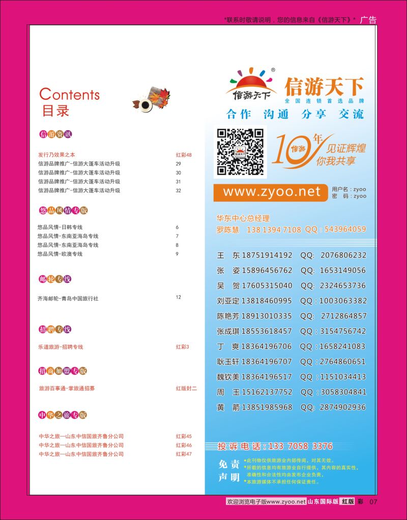 红彩7 目录 