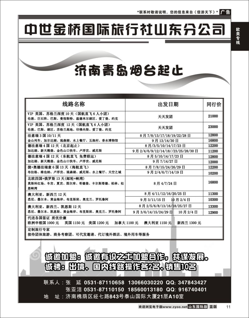 11 中世金桥-欧美欧非  欧美专线