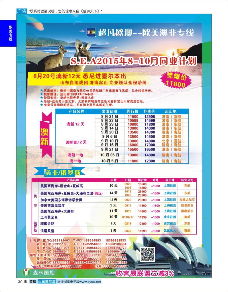 蓝彩30 超凡欧澳--欧美澳非专线  欧美专线
