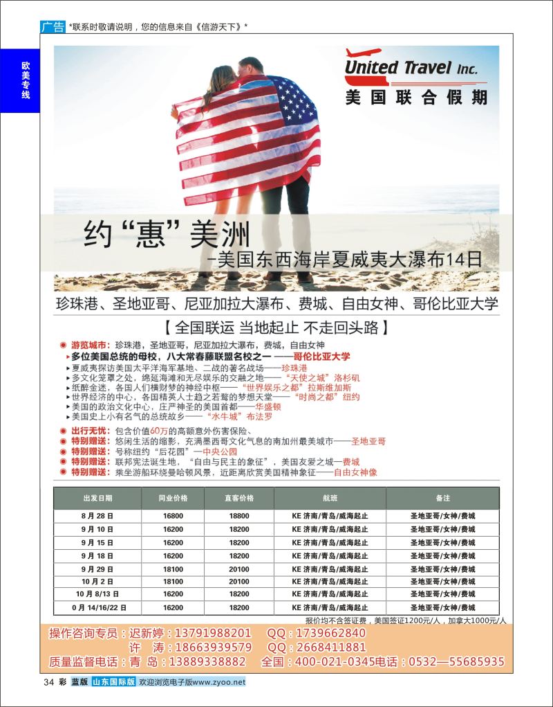 蓝彩34 美国联合  欧美专线