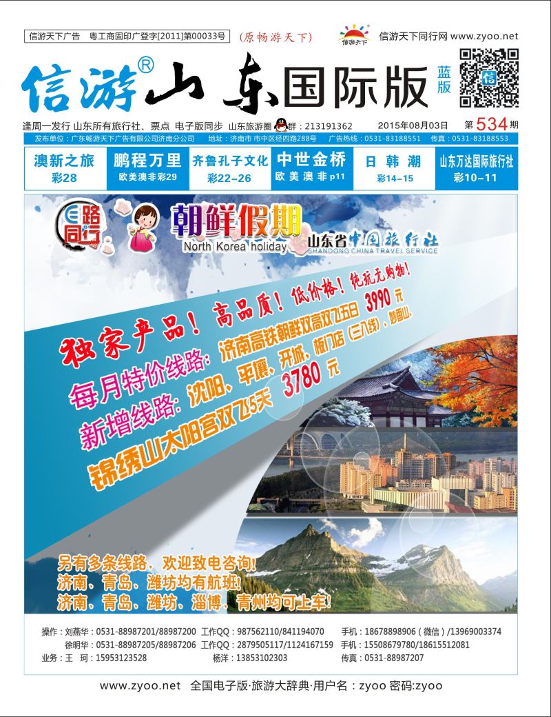 E路同行—朝鲜假期 
