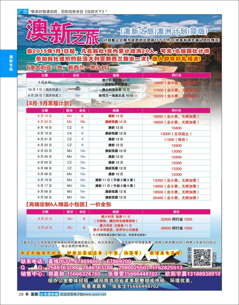 蓝彩28 澳新之旅  澳新专线