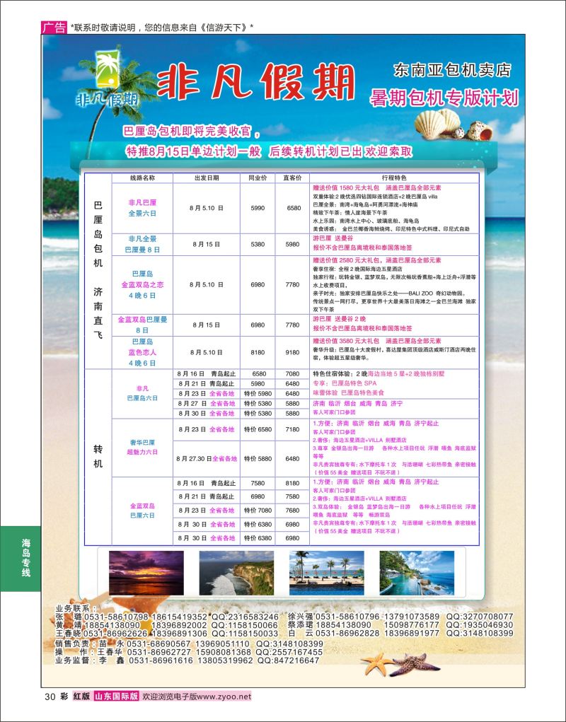 红彩30 非凡假期-巴厘岛  海岛专线