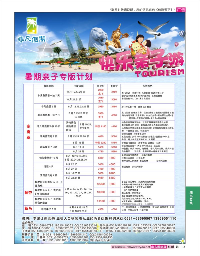 红彩31 非凡假期-海岛专线  海岛专线