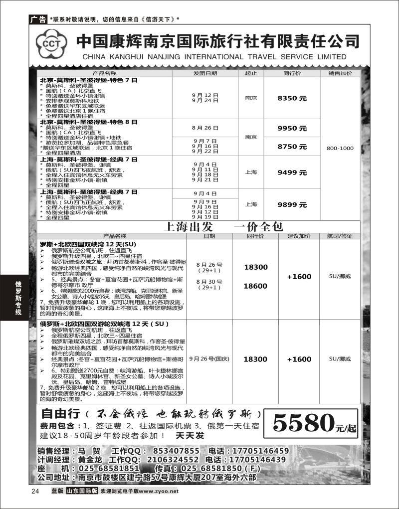 24 南京出发-畅游俄罗斯8-9月份计划  俄罗斯专线