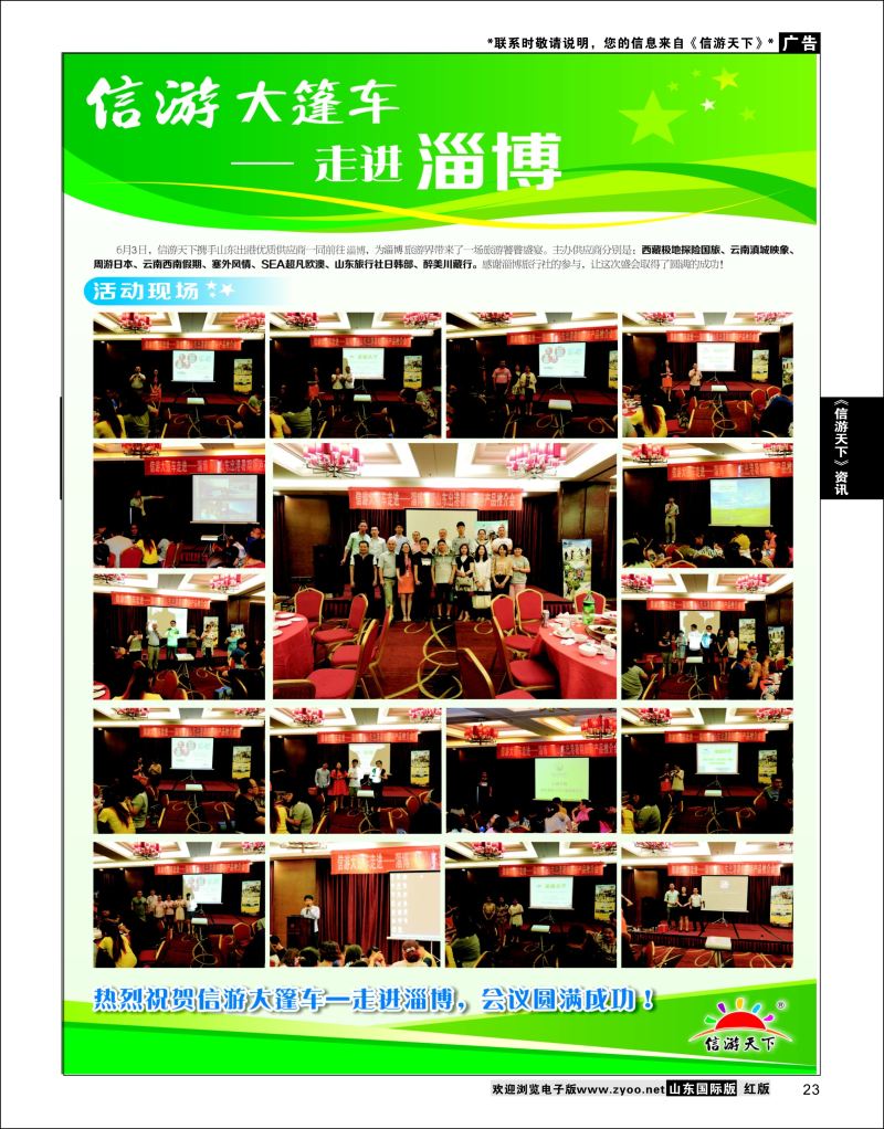 23 信游品牌推广-信游大篷车活动升级  信游资讯