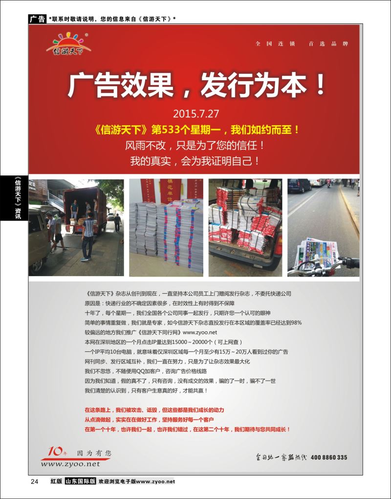 24 发行乃效果之本  信游资讯
