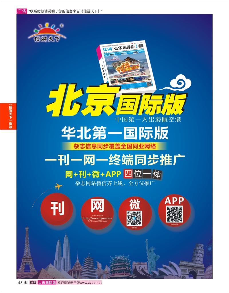彩48 信游天下《北京国际版》—华北第一国际版  信游资讯