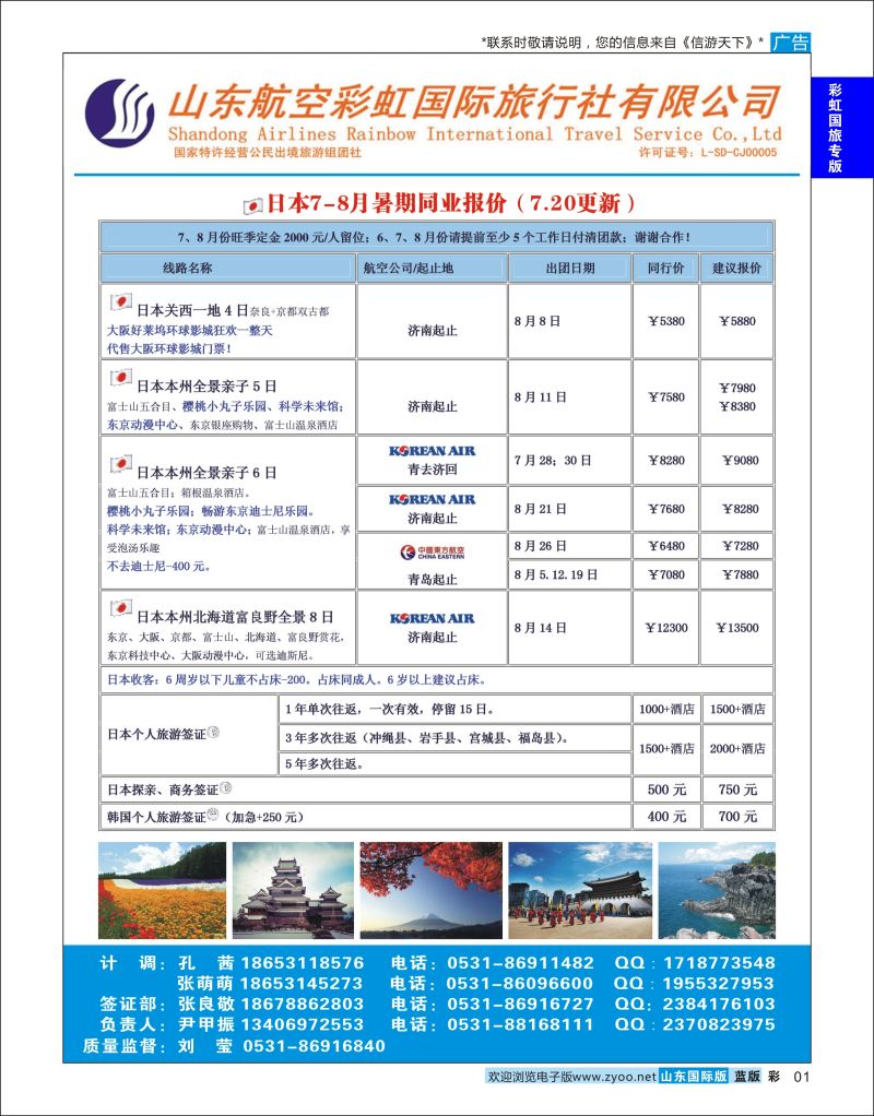 蓝彩1 山东航空彩虹国旅—日韩  彩虹国旅专版