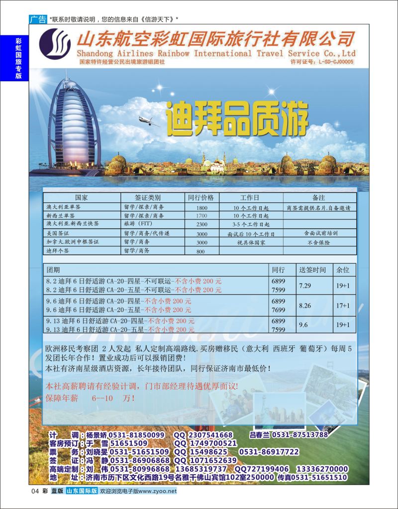 蓝彩4 山东航空彩虹国旅  彩虹国旅专版