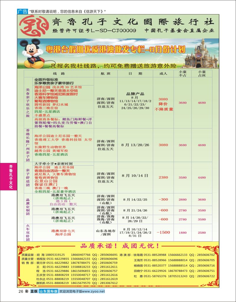 蓝彩26 齐鲁孔子文化国旅-港澳  齐鲁孔子文化