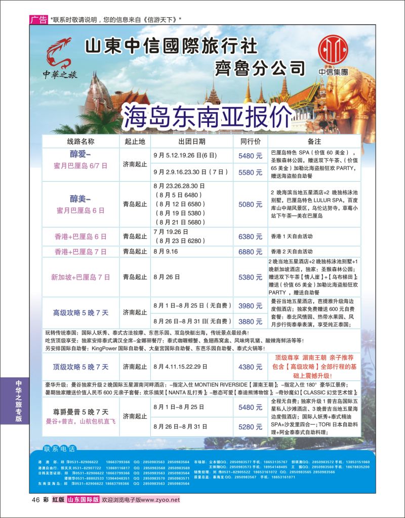 彩46 中华之旅—山东中信国旅齐鲁分公司  中华之旅专版