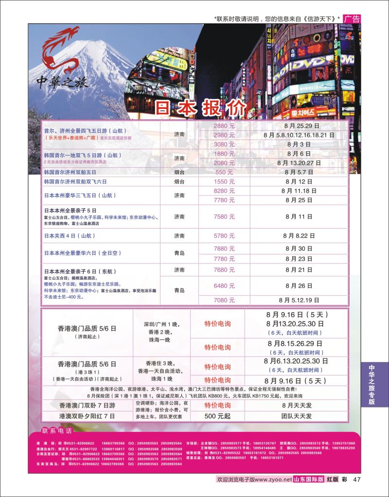 彩47 中华之旅—山东中信国旅齐鲁分公司  中华之旅专版