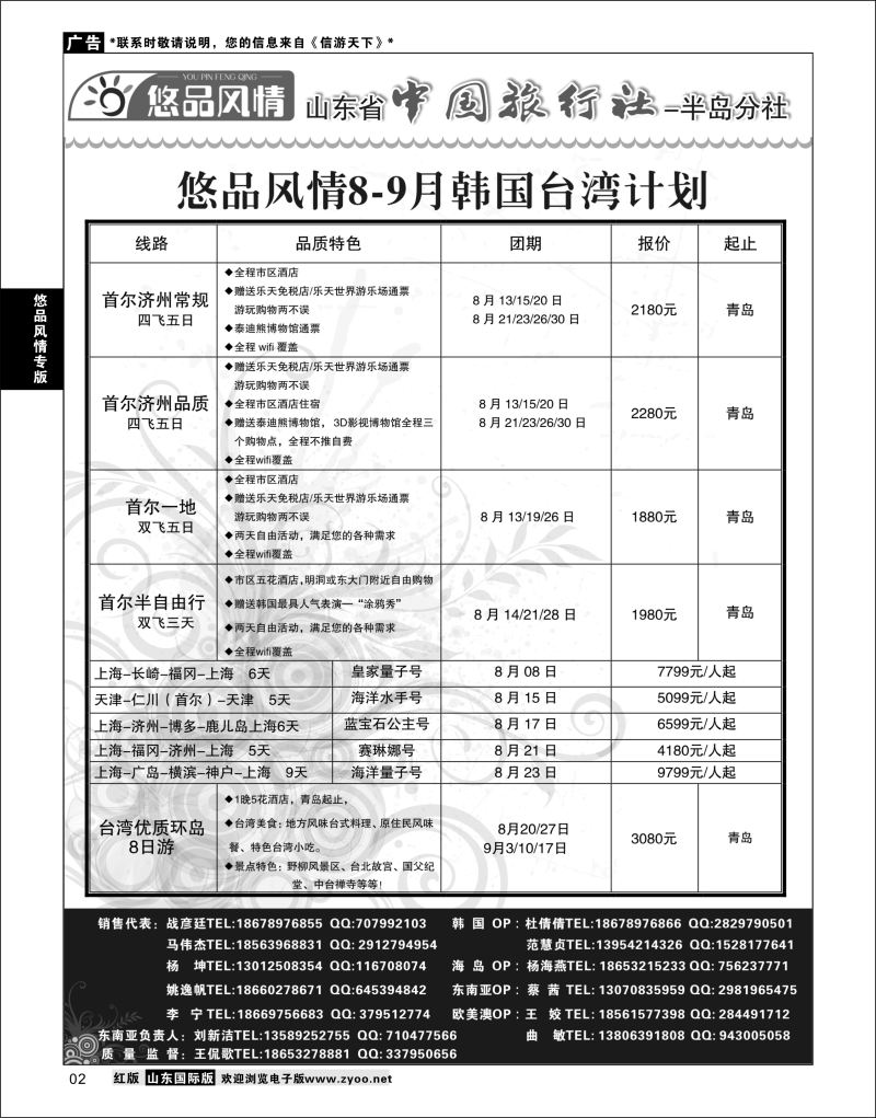 02 悠品风情-日韩专线  悠品风情专版