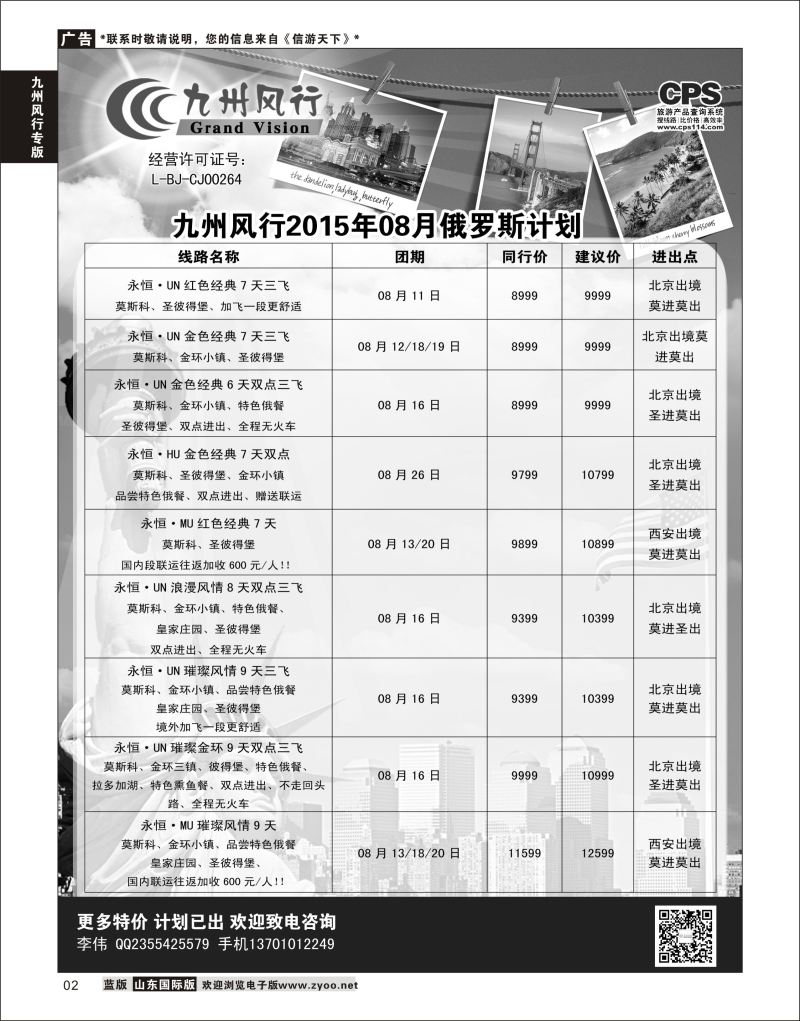 2 九州风行-俄罗斯及南亚出团计划  九州风行专版
