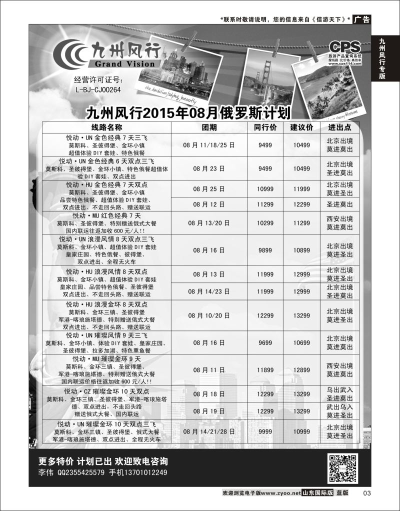 3 九州风行-俄罗斯及南亚出团计划  九州风行专版