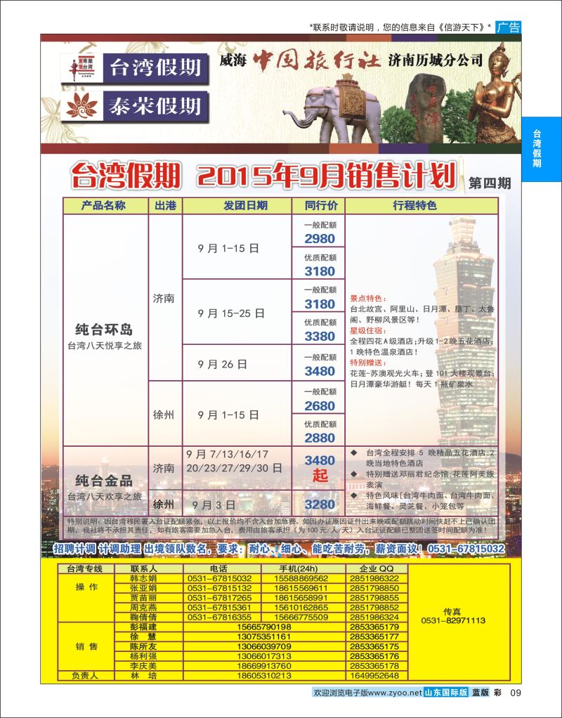 蓝彩9 台湾假期  台湾假期