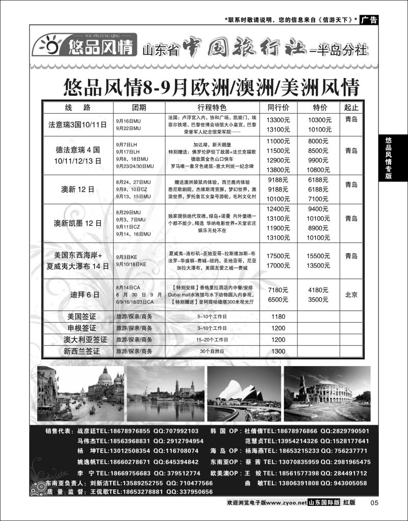 05 悠品风情-欧澳专线  悠品风情专版