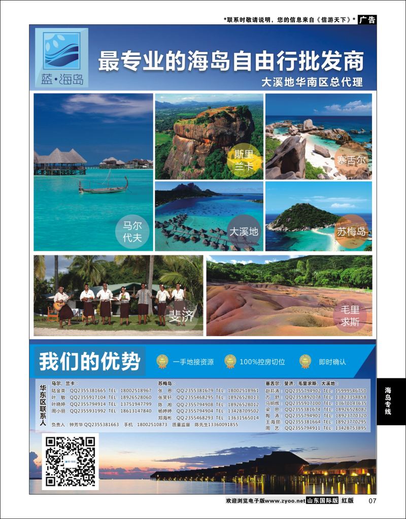 07 蓝海岛-马代、塞舌尔、兰卡、斐济、毛球、大溪地等高端海岛批发  海岛专线