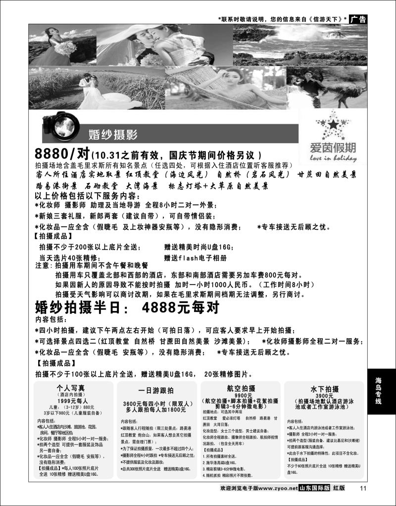 11 毛里求斯-爱茵假期  海岛专线