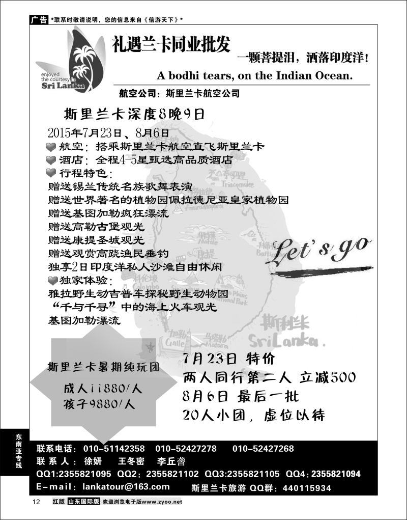 12 礼遇兰卡—斯里兰卡专业操作  东南亚专线