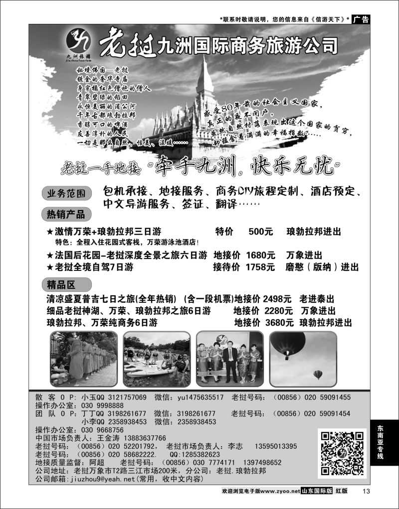 13 老挝一手地接--老挝九洲国际商务旅游公司最新地接价  东南亚专线