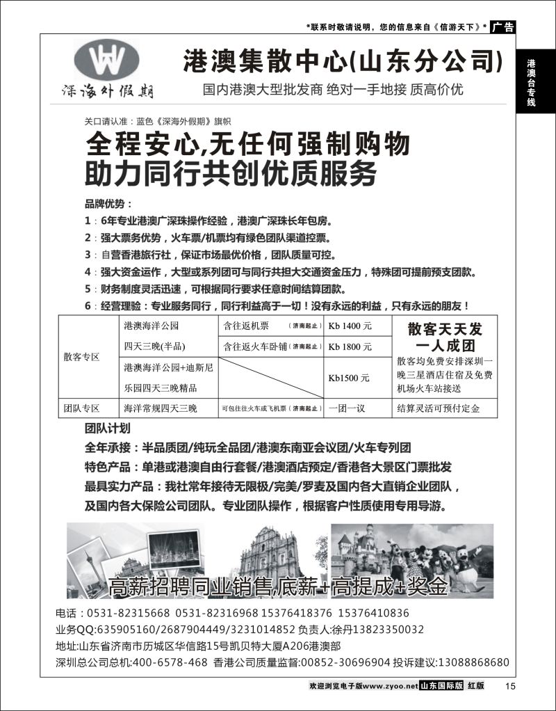 15 港澳台专业地接-深海外假期  港澳台专线