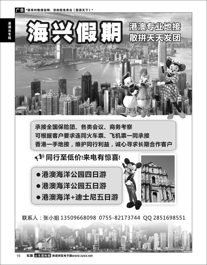 16 海兴假期 港澳游  港澳台专线