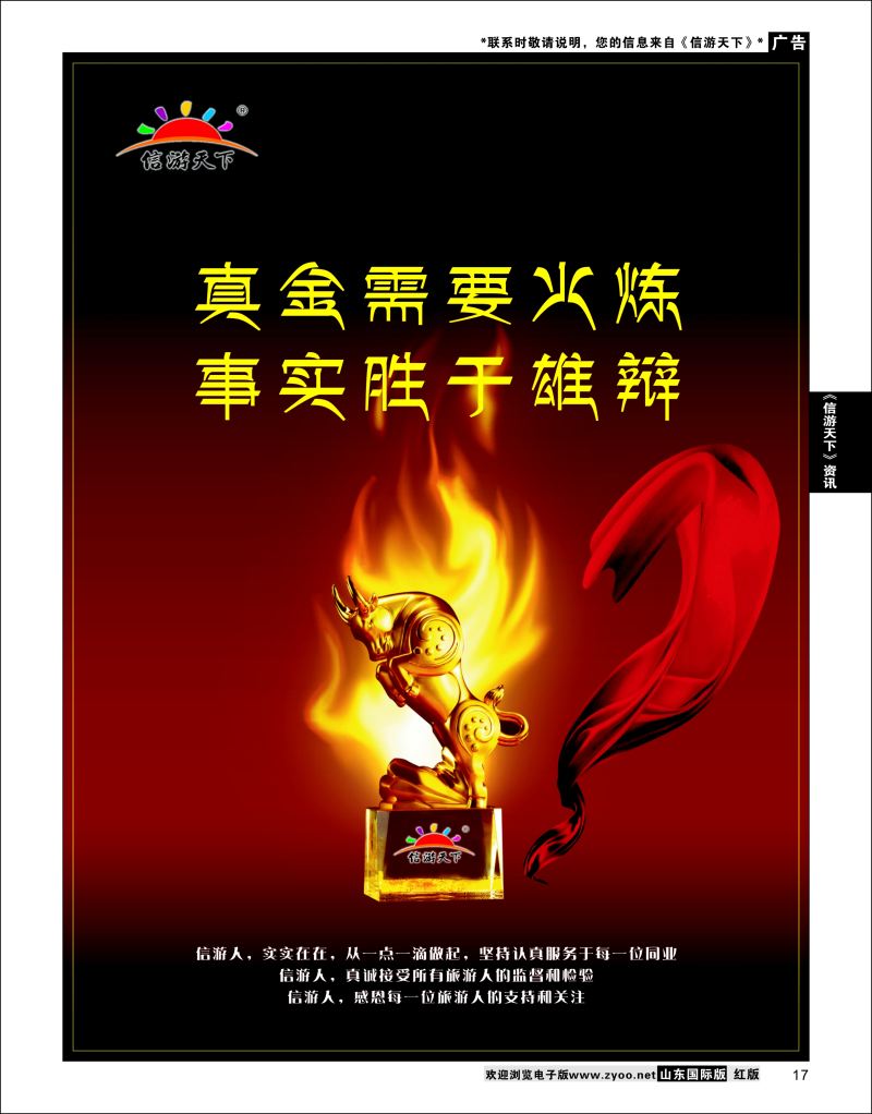 17 真金不怕火炼，事实胜于雄辩.  信游资讯