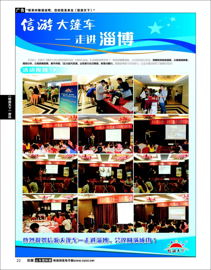 22 信游品牌推广-信游大篷车活动升级  信游资讯