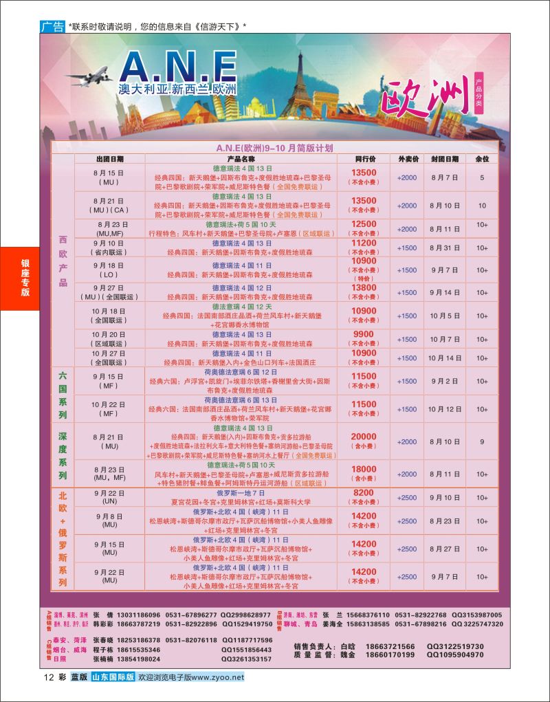 蓝彩12 银座ANE  银座专版