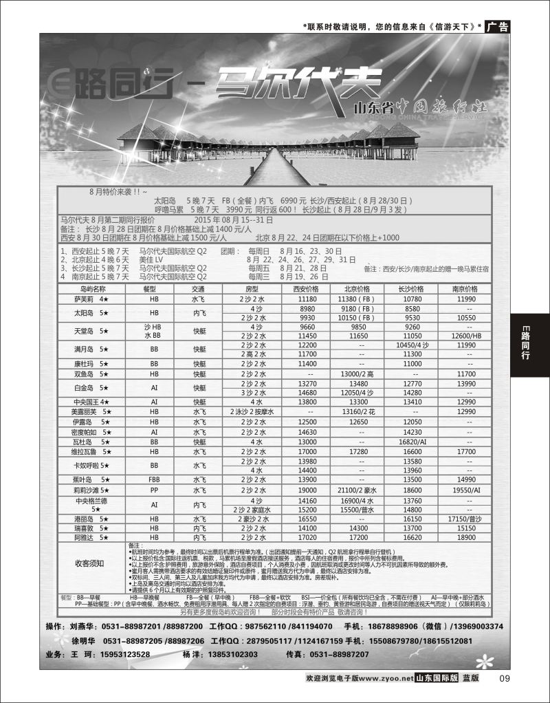 9 E路同行—马尔代夫01  E路同行专版
