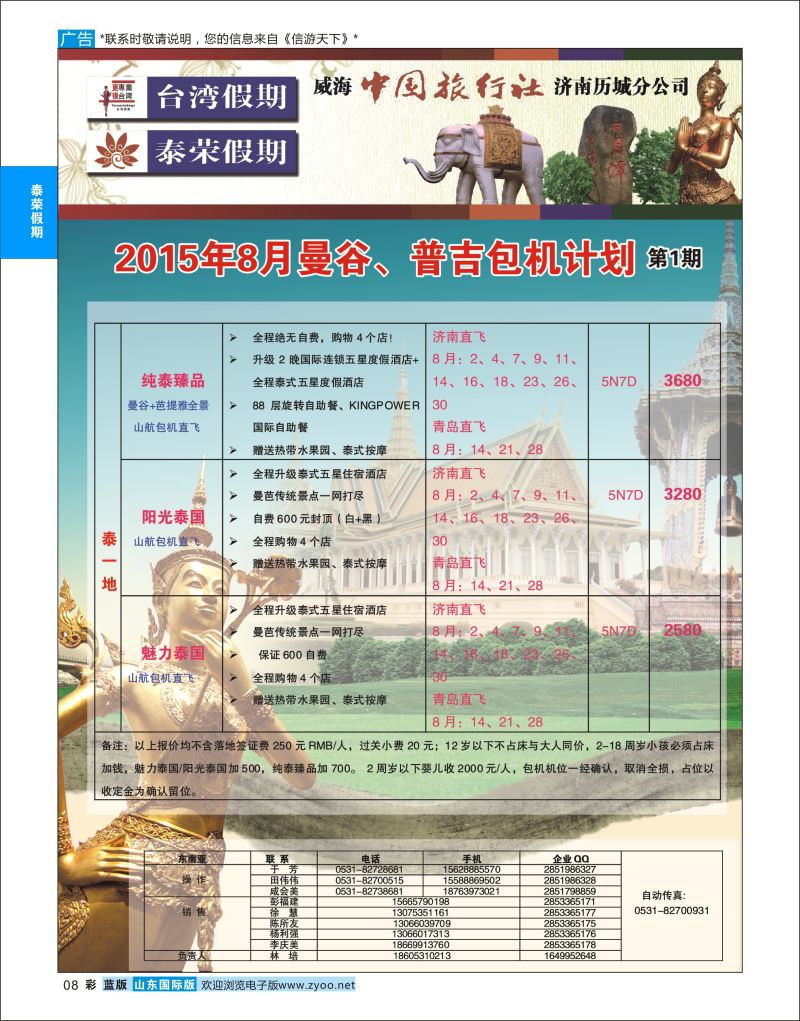 蓝彩8 泰荣假期  泰荣假期